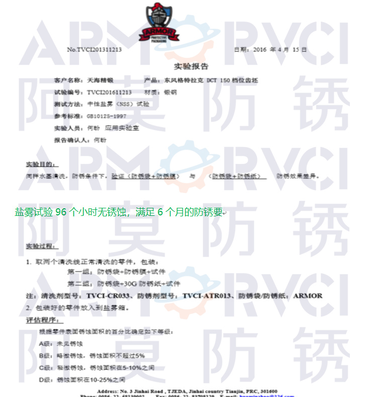 無油防銹 6個月防銹 氣相防銹紙 防銹膜